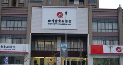 曲靖市商業銀行 曲靖市商業銀行