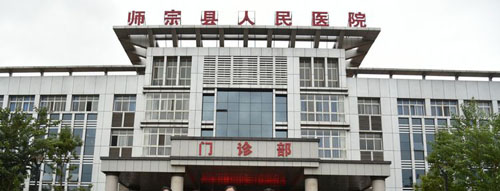 曲靖市師宗縣人民醫院 曲靖市師宗縣人民醫院